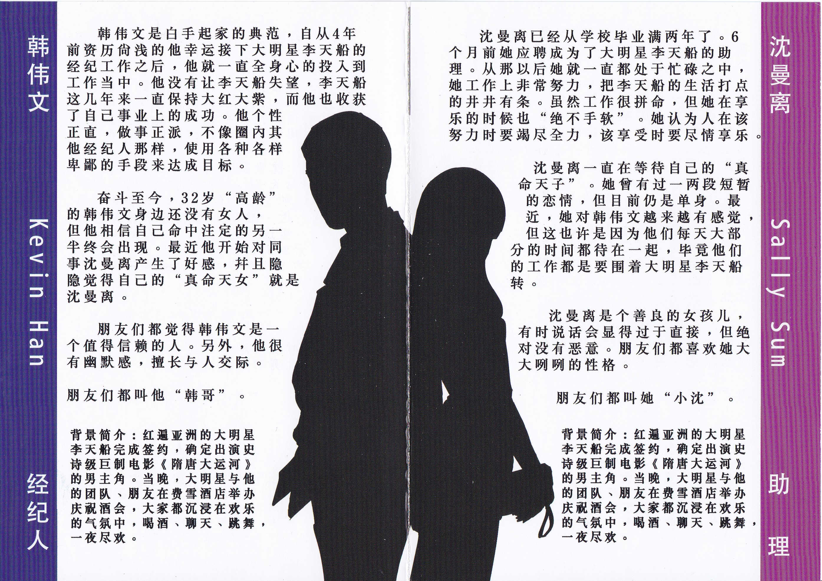 剧本杀人物封面